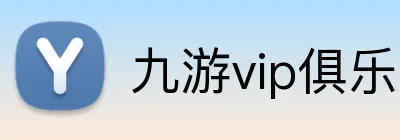 九游vip俱乐部 Logo